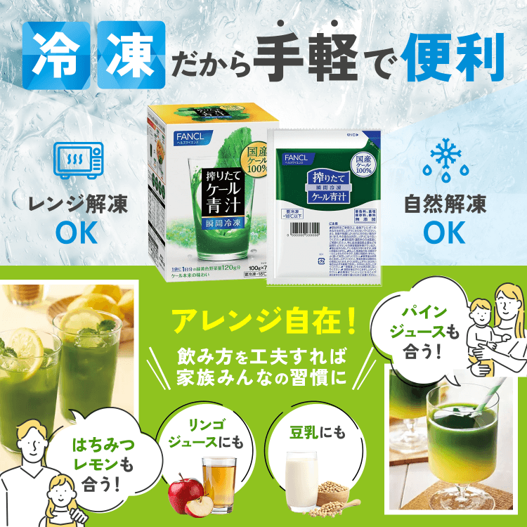 冷凍だから手軽で便利レンジ解凍OK自然解凍OK