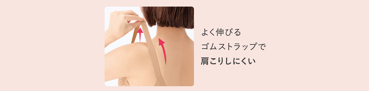 よく伸びるゴムストラップで肩こりしにくい