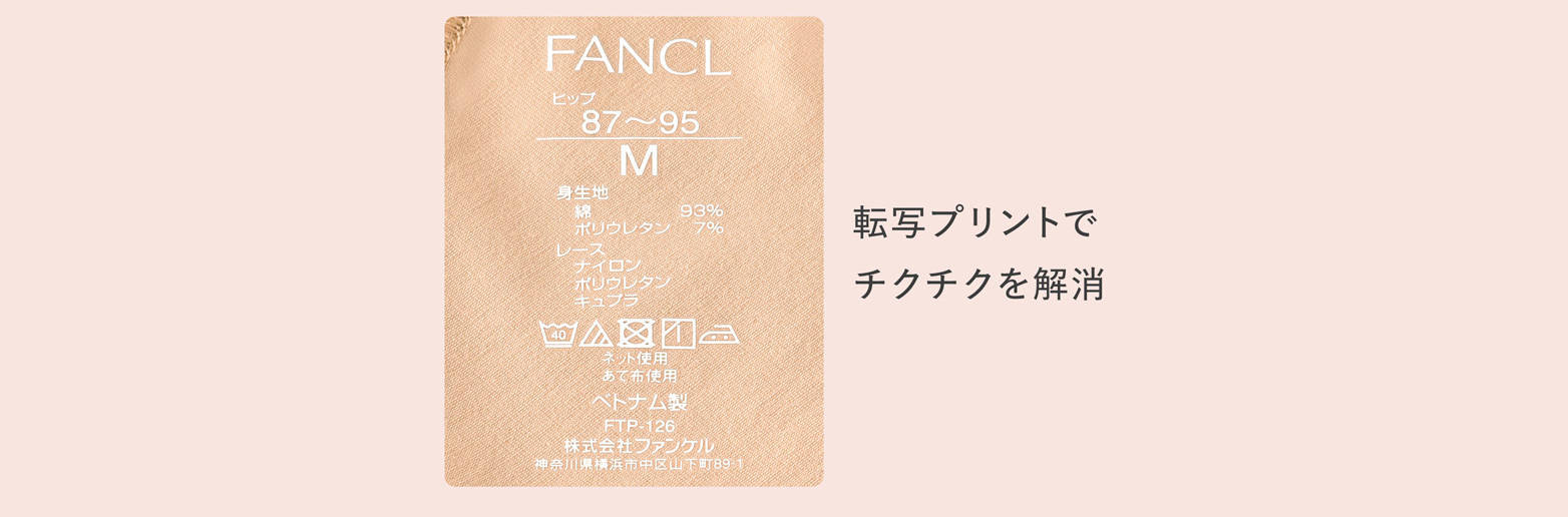 転写プリントで チクチクを解消