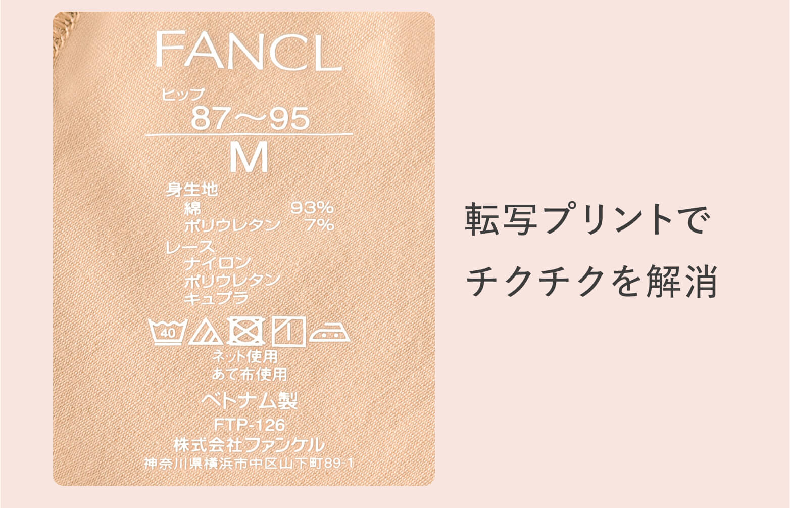 転写プリントで チクチクを解消