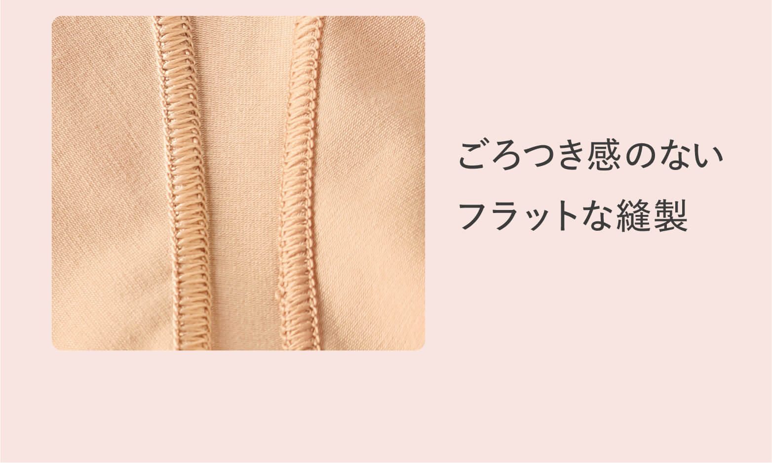 ごろつき感のない フラットな製法