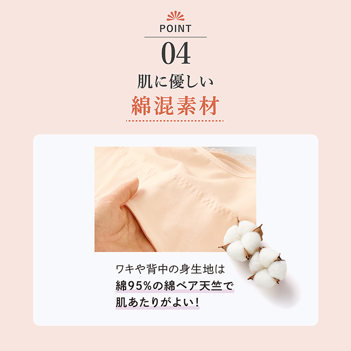 ポイント07.肌に優しい綿混素材