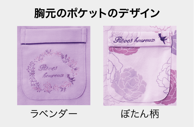 胸元のポケットのデザイン ラベンダー ぼたん柄