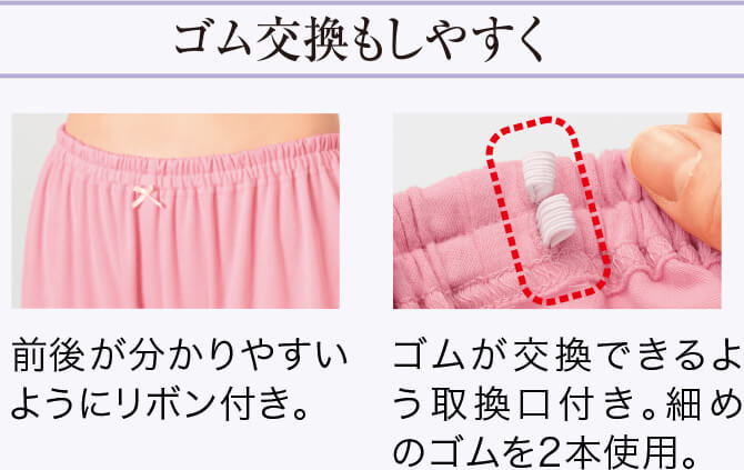 ゴム交換もしやすく 前後が分かりやすいようにリボン付き。 ゴムが交換できるよう取換口付き。細めのゴムを2本使用。