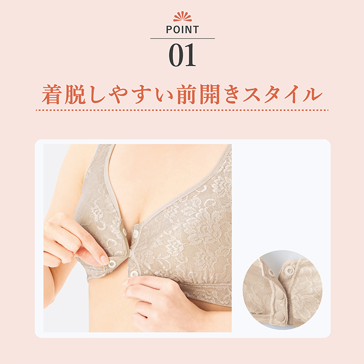 着脱しやすい前開きスタイル