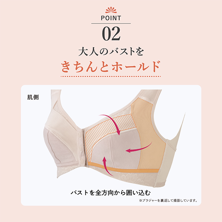 大人のバストをきちんとホールド