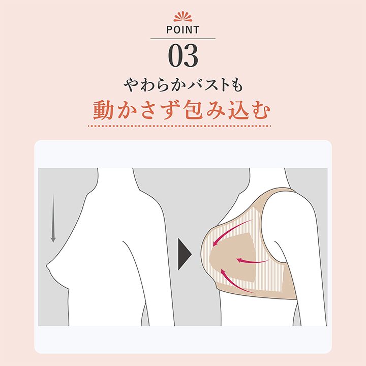 やわらかバストも動かさず包み込む