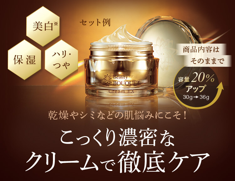 乾燥やシミなどの肌悩みにこそ！こっくり濃密なクリームで徹底ケア