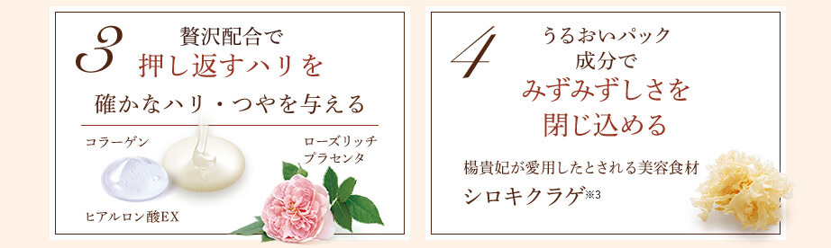 贅沢配合で押し返すハリを確かなハリ・ツヤを与える うるおいパック成分でみずみずしさを閉じ込める