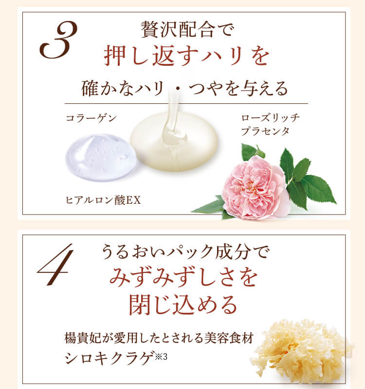 贅沢配合で押し返すハリを確かなハリ・ツヤを与える うるおいパック成分でみずみずしさを閉じ込める
