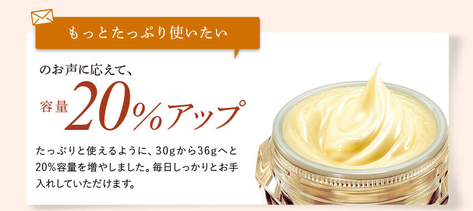 もっとたっぷり使いたい
