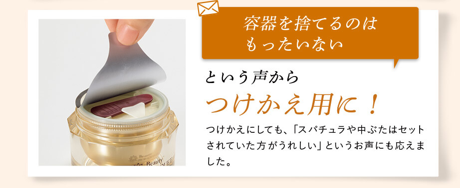 容器を捨てるのはもったいない
