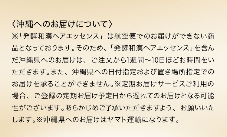 沖縄へのお届けについて