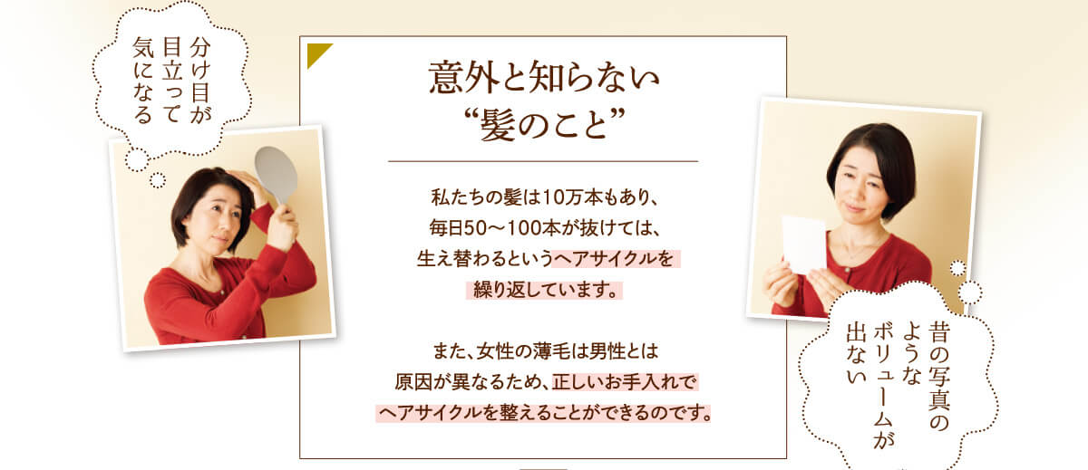意外と知らない”髪のこと”