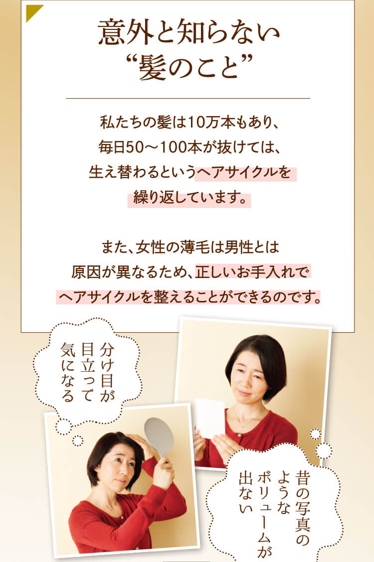 意外と知らない”髪のこと”
