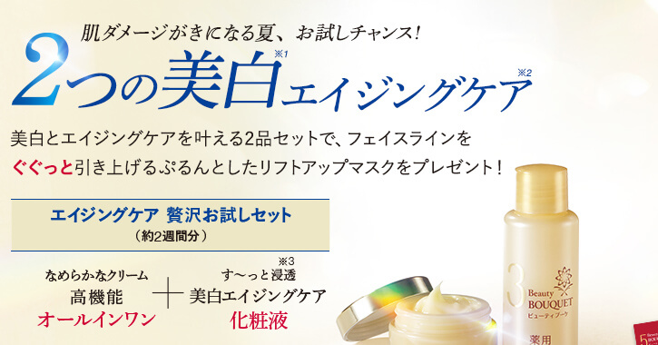 2つの美白エイジングケア
