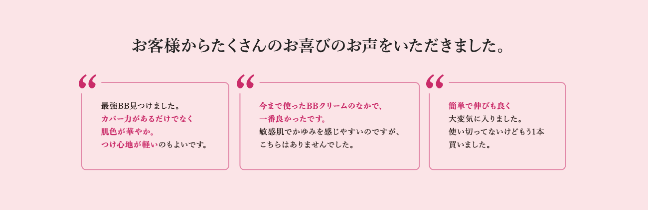 お客様からたくさんのお喜びのお声をいただきました。