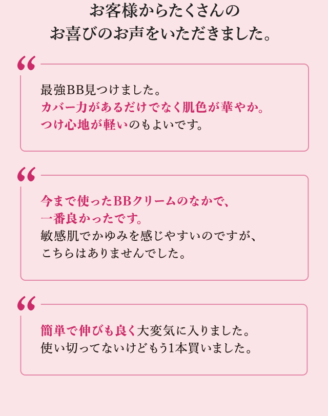 お客様からたくさんのお喜びのお声をいただきました。