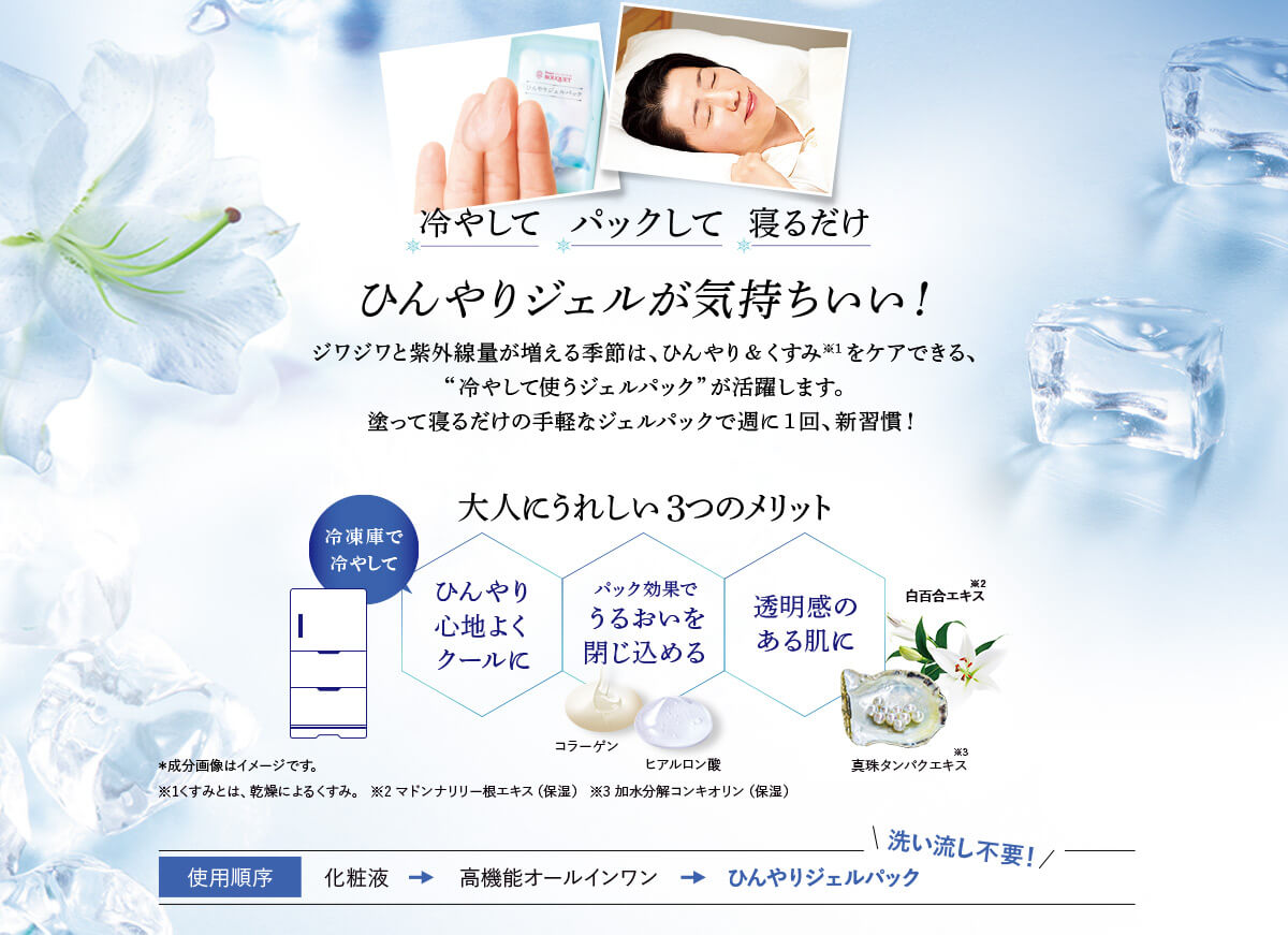 化粧品 ビューティブーケ ひんやりジェルパック ファンケルオンライン