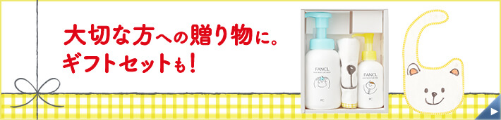 大切な方への贈り物に。ギフトセットも！