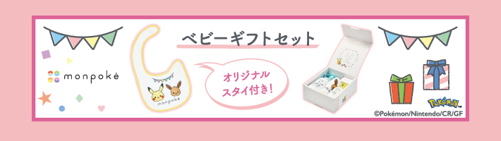 大切な贈り物に。ベビーギフトセット
