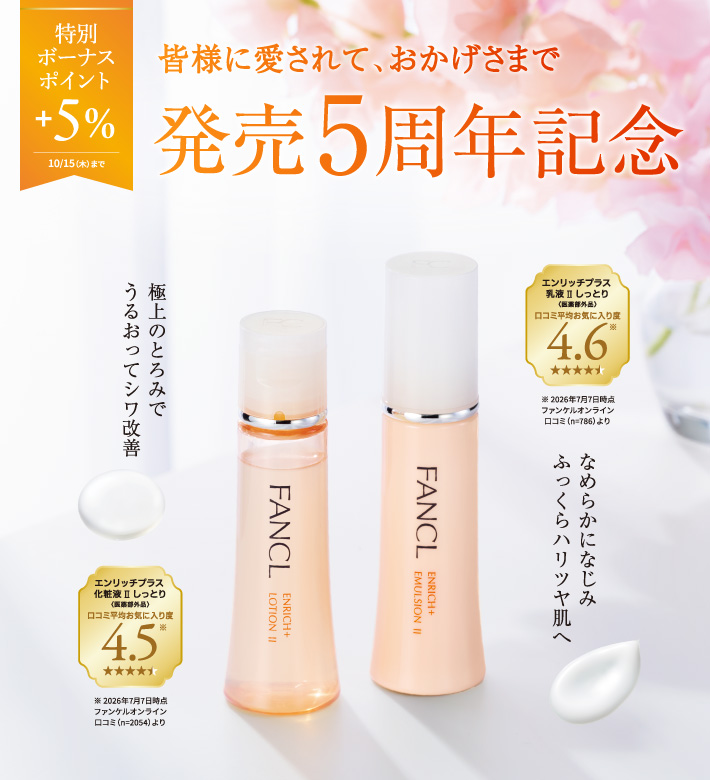 エンリッチプラス│無添加化粧品・健康食品・サプリメント通販の