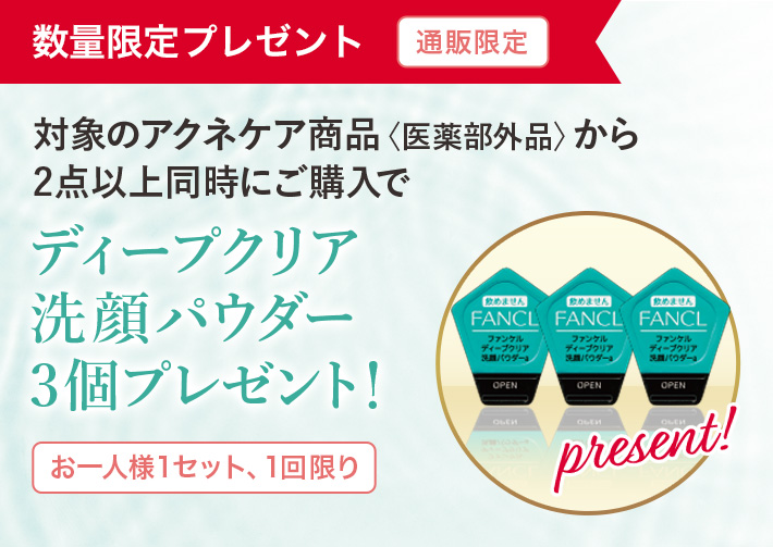 FDR アクネケア│無添加化粧品・健康食品・サプリメント通販の