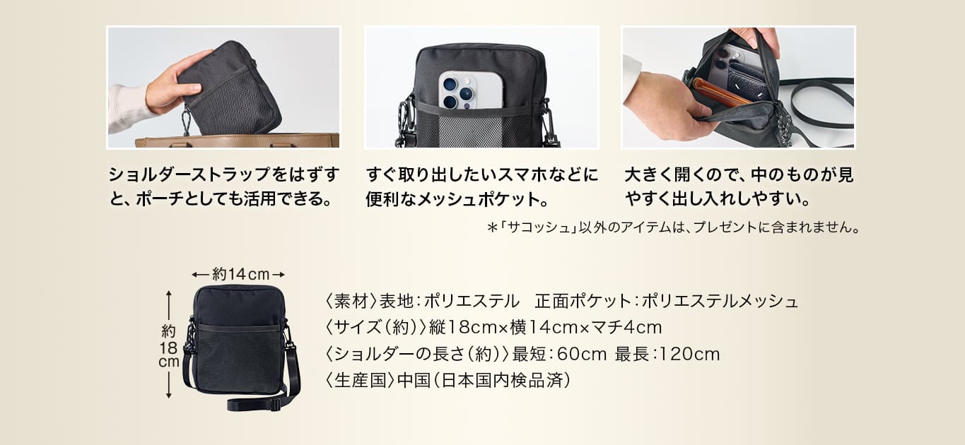 サコッシュのおすすめポイント