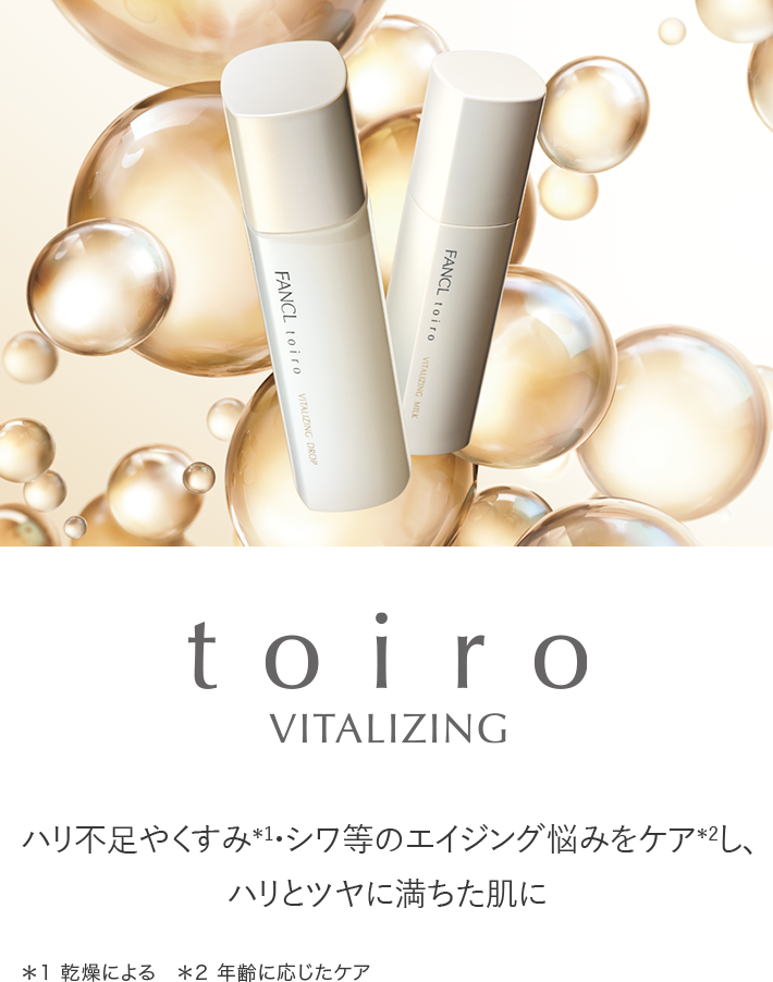 FANCL toiro トイロ バイタライジングドロップ 化粧液 ボトル