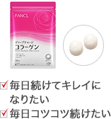 毎日続けてキレイになりたい 毎日コツコツ続けたい