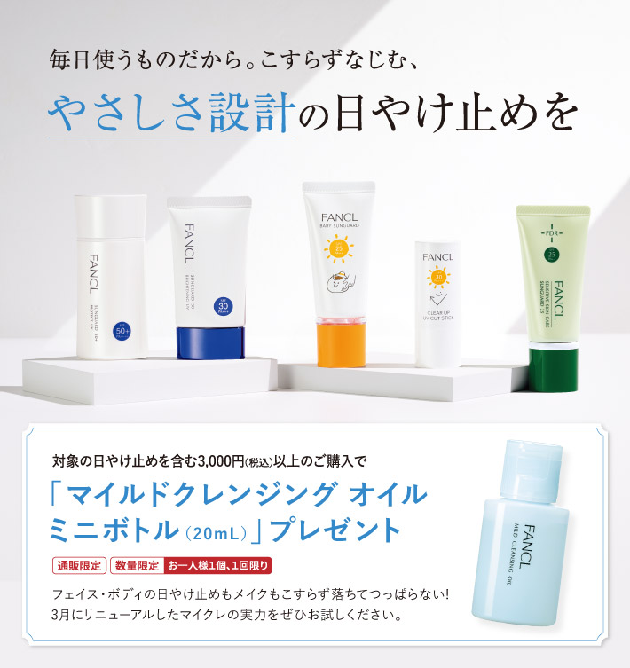 化粧品|日焼け止め│無添加化粧品・健康食品・サプリメント通販の