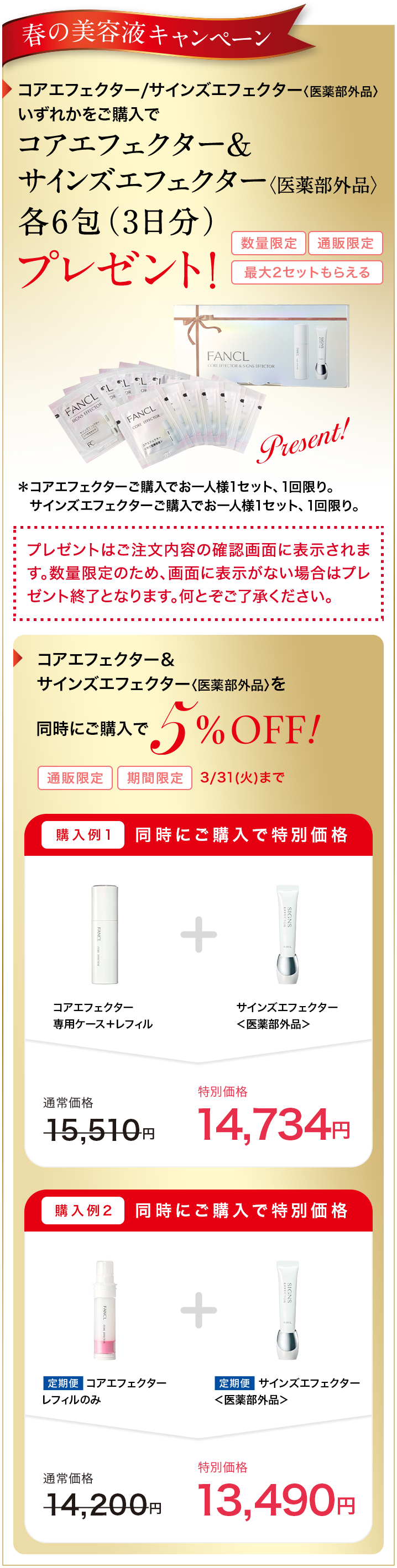 エフェクター│無添加化粧品・健康食品・サプリメント通販のファンケル