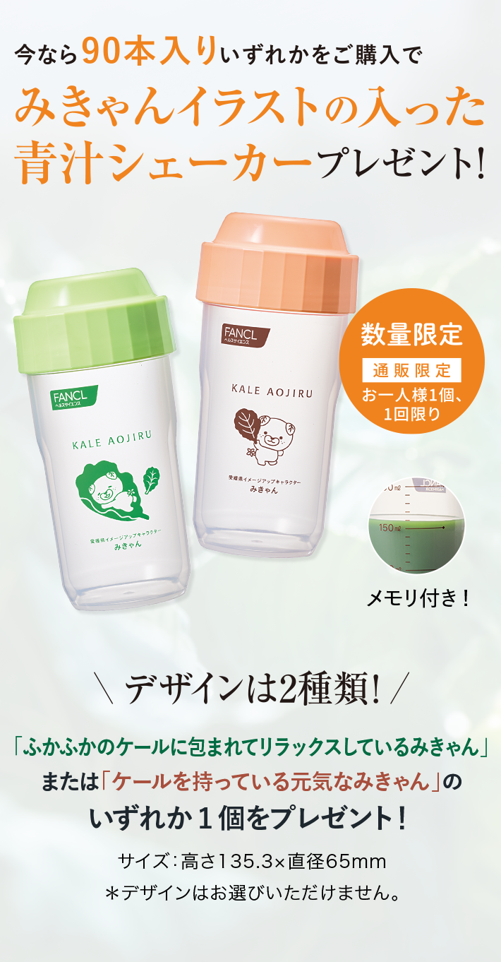 粉末青汁│無添加化粧品・健康食品・サプリメント通販のファンケル