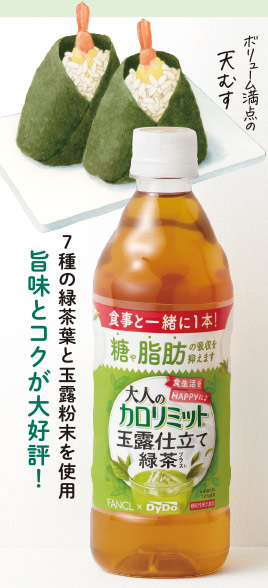 大人のカロリミット® 玉露仕立て緑茶プラス