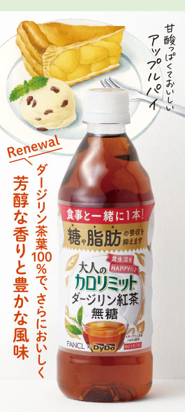 大人のカロリミット® ダージリン紅茶無糖