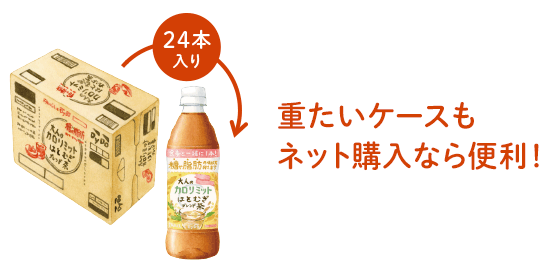 重たいケースもネット購入なら便利！