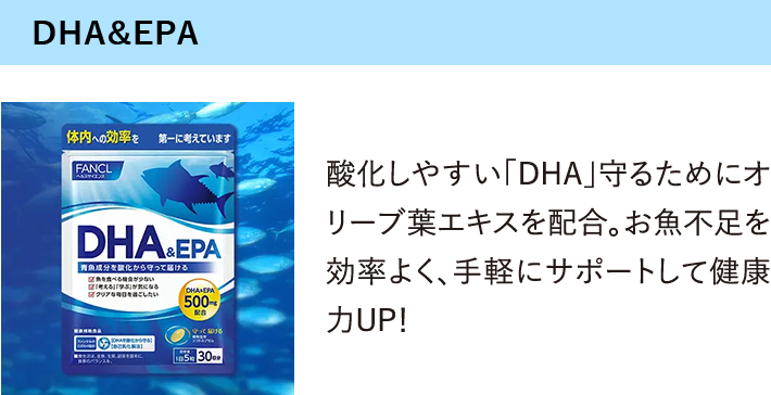 DHA＆EPA