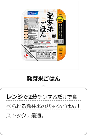 発芽米ごはん
