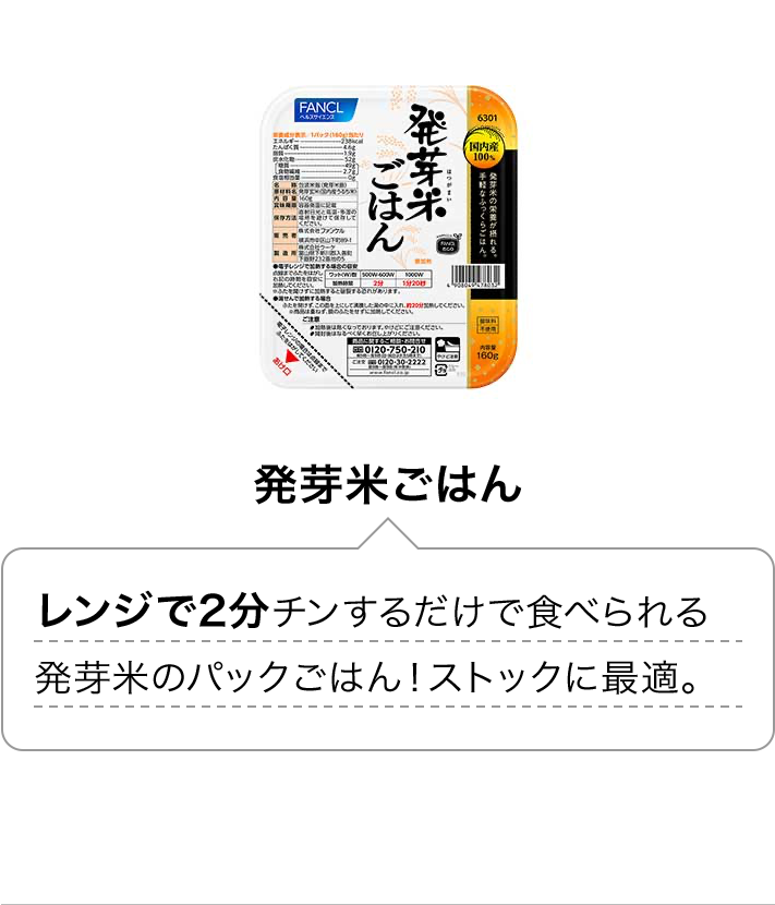 発芽米ごはん