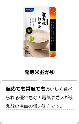 発芽米おかゆ