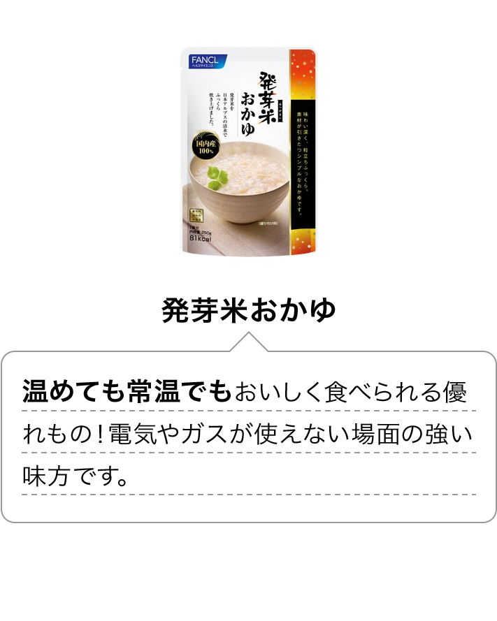 発芽米おかゆ
