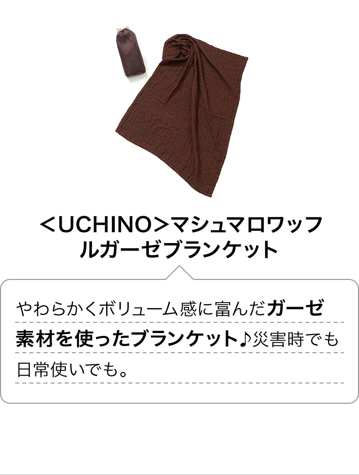 ＜UCHINO＞マシュマロワッフルガーゼブランケット