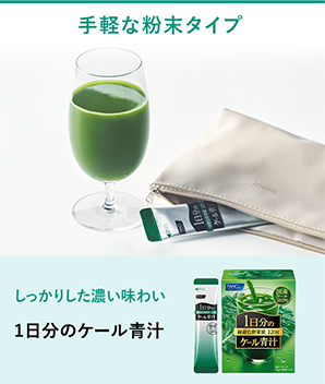 手軽な粉末タイプ