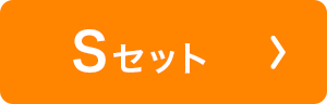 ナチュラルフィットブラ　スイミー Sセット