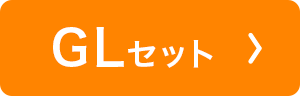 ナチュラルフィットブラ　スイミー GLセット