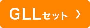 ナチュラルフィットブラ　スイミー GLLセット