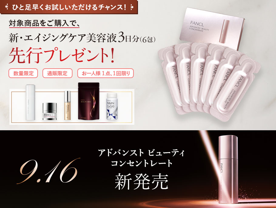 新・エイジングケア美容液3日分先行プレゼント