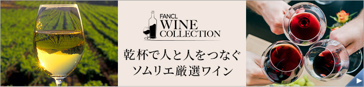 乾杯で人と人をつなぐソムリエ厳選ワイン