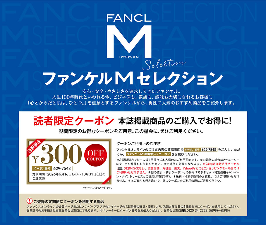 ファンケルMセレクション