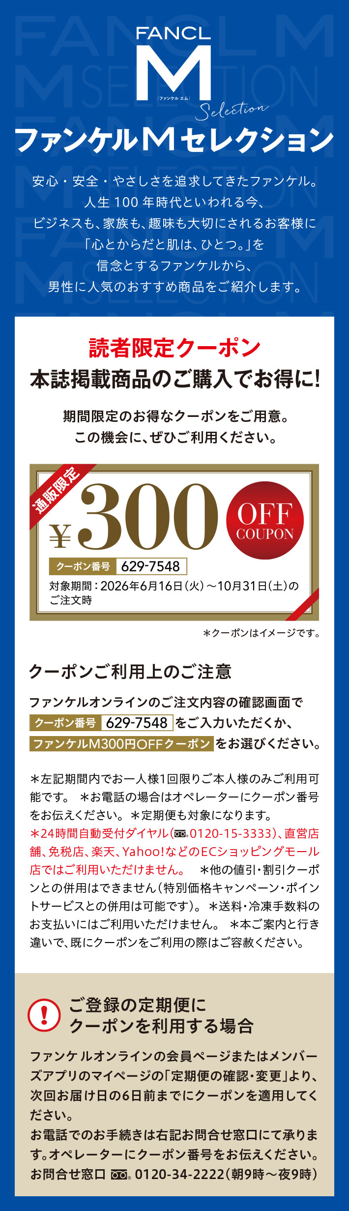 ファンケルMセレクション│無添加化粧品・健康食品・サプリメント通販